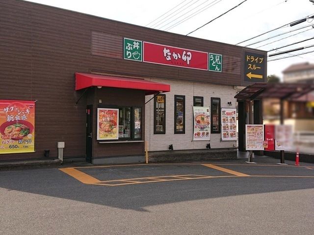 近くのなか卯 東海名和店まで800m（徒歩10分）