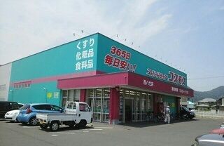 近くのコスモス西ハゼ店さんまで1,400m（徒歩18分）