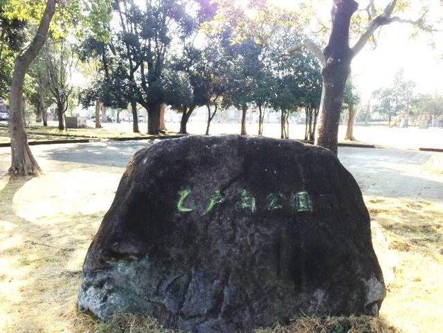 近くの乙戸南公園まで700m（徒歩9分）
