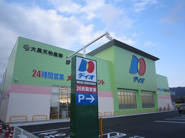 近くのディオ防府東まで550m(徒歩7分)