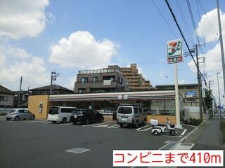 近くのセブンイレブンまで410m（徒歩6分）