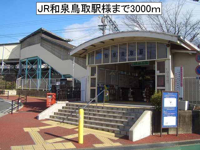 近くのＪＲ和泉鳥取駅様まで3,000m（徒歩38分）