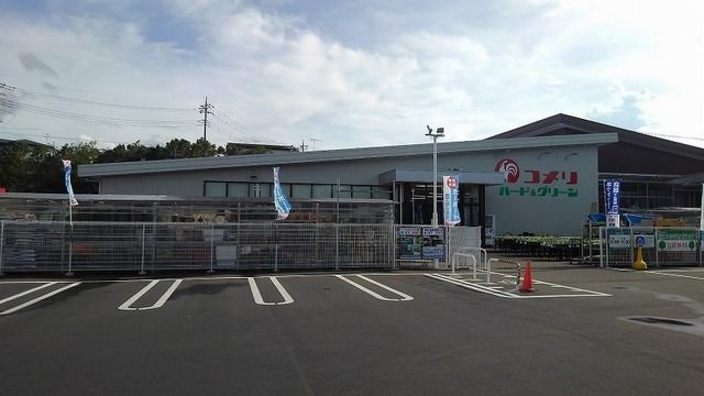 近くのコメリハード＆グリーンまで900m（徒歩12分）