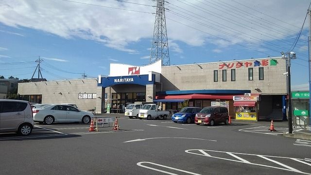 近くのナリタヤ 安食店まで1,000m（徒歩13分）