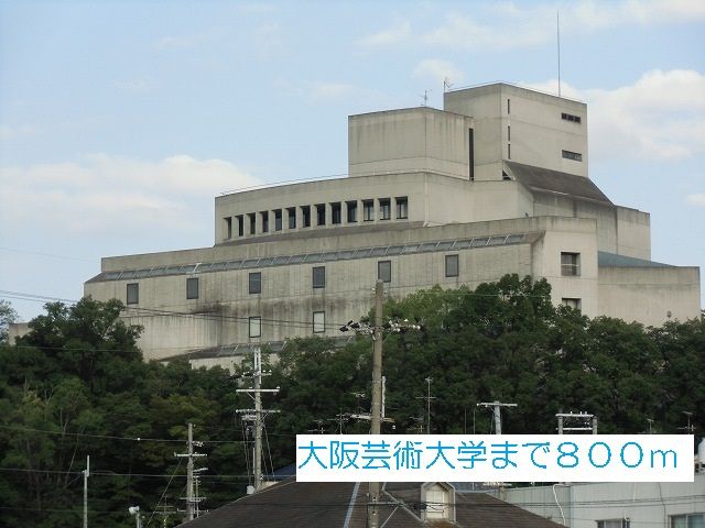 近くの大阪芸術大学まで800m（徒歩10分）