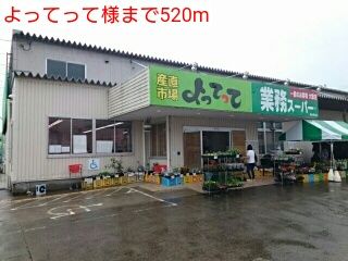 近くのよってって様まで520m（徒歩7分）