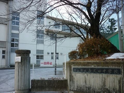 近くの喜久田中学校まで500m(徒歩7分)