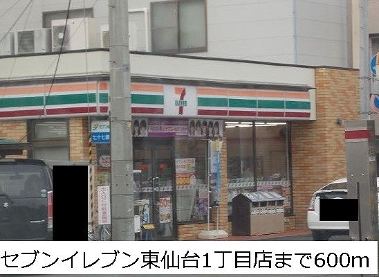 近くのセブンイレブンまで600m（徒歩8分）