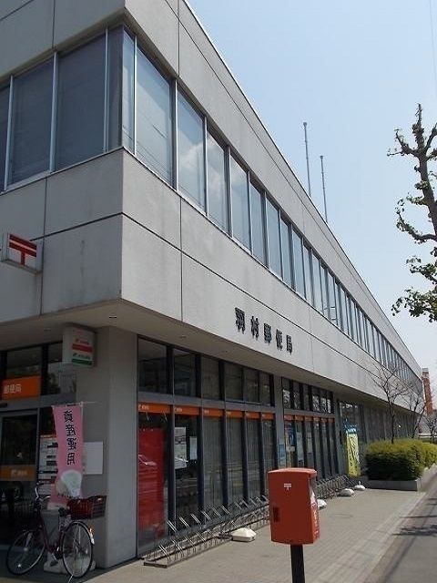 近くの羽村郵便局まで350m（徒歩5分）
