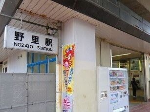 近くのＪＲ播但線野里駅まで3,300m（徒歩42分）