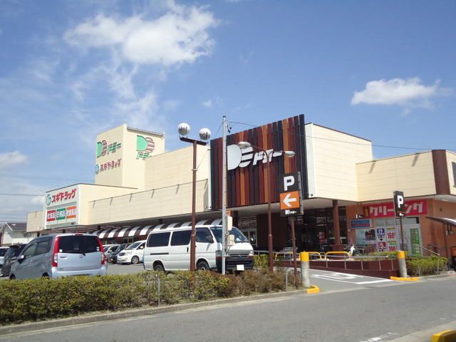 近くのスーパーまで550m（徒歩7分）