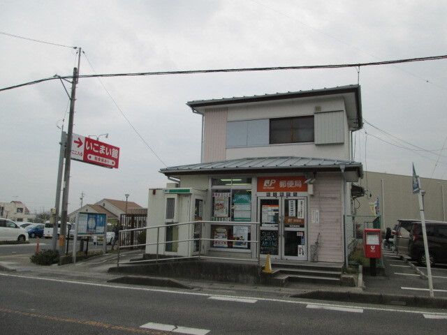 近くの和合郵便局まで400m（徒歩5分）