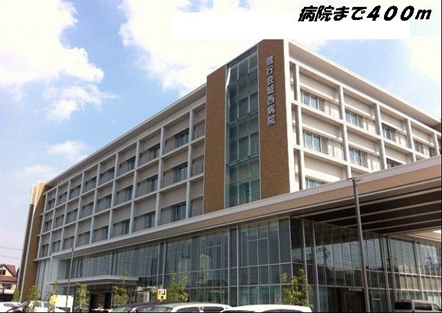 近くの城西病院まで400m（徒歩5分）