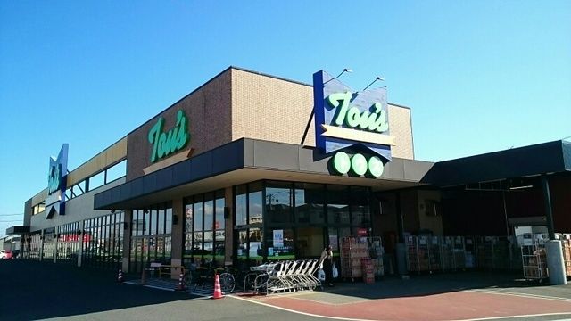 近くのトウズ土気店まで550m（徒歩7分）