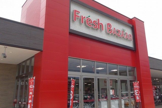近くのフレッシュバザール 京田店まで1,000m(徒歩13分)