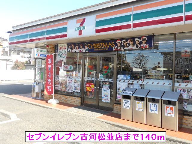 近くのコンビニまで140m（徒歩2分）