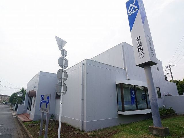 近くの京葉銀行まで550m（徒歩7分）