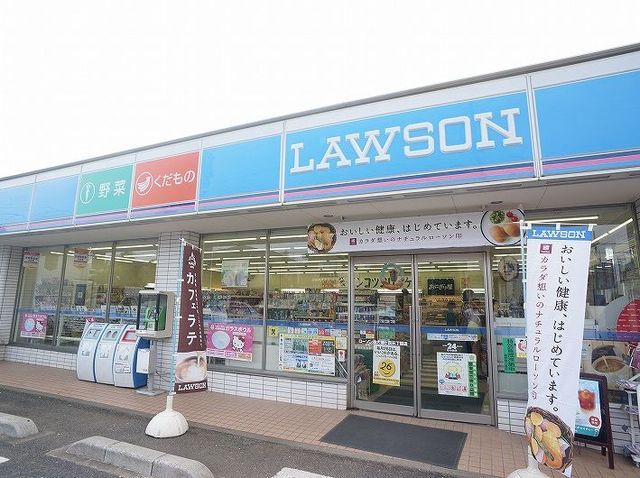 近くのローソンまで750m（徒歩10分）