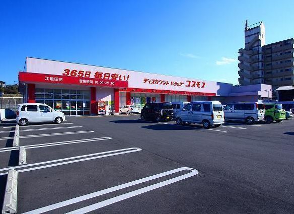 近くのコスモスまで850m（徒歩11分）