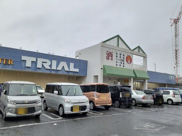 近くのスーパーセンタートライアル八幡まで1,000m(徒歩13分)