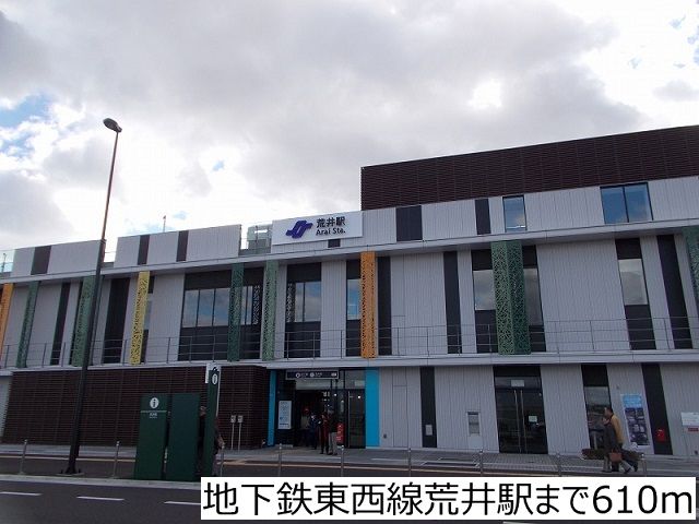 近くの地下鉄東西線荒井駅まで610m(徒歩8分)