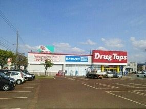 近くのドラッグトップスまで500m(徒歩7分)