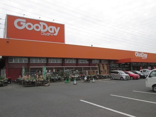 近くのグッデイまで550m（徒歩7分）