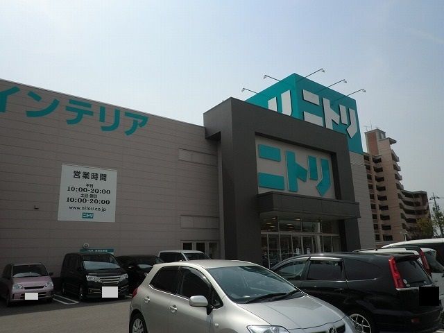 近くのニトリまで400m（徒歩5分）