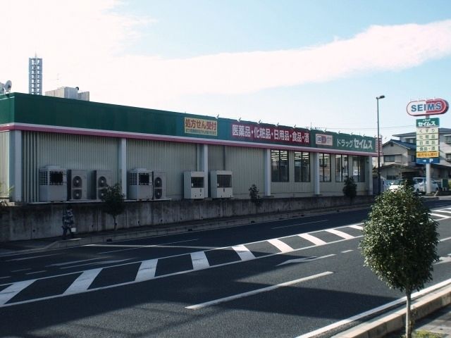近くのドラッグストアまで650m（徒歩9分）