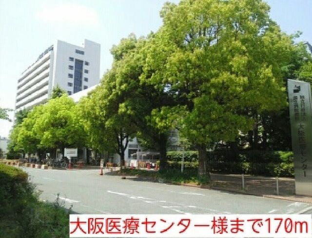 近くの大阪医療センター様まで170m(徒歩3分)