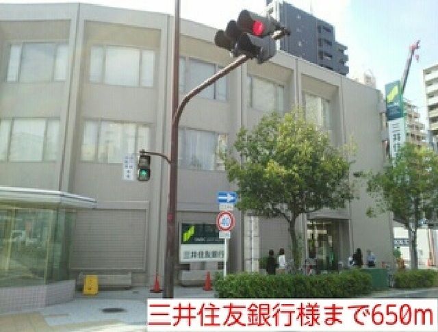 近くの三井住友銀行様まで650m(徒歩9分)
