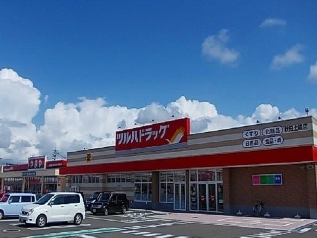 近くのツルハドラッグ 土崎店まで800m(徒歩10分)