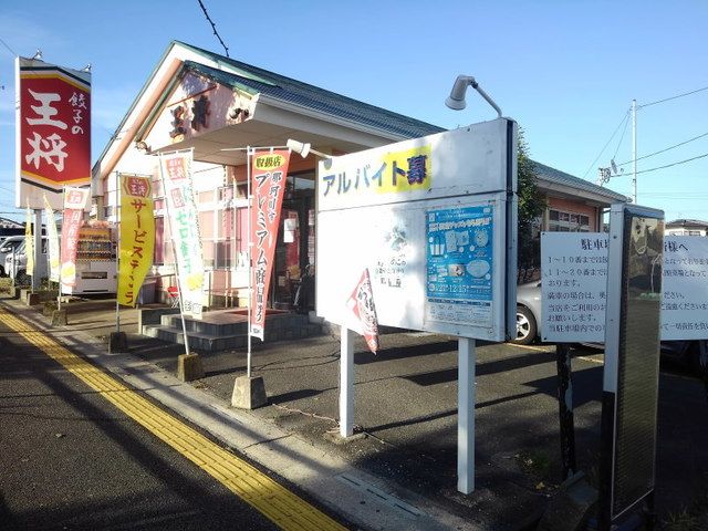 近くの餃子の王将那珂川店まで500m（徒歩7分）
