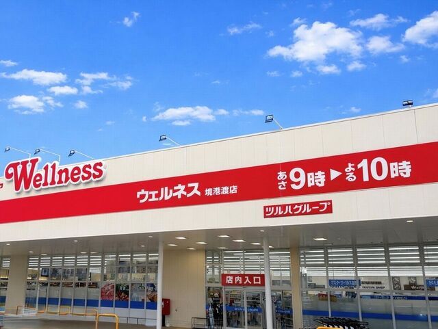 近くのウェルネス 境港渡店まで1,500m(徒歩19分)