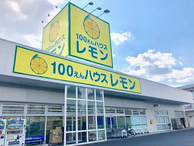 近くの100えんハウスレモン 北本店まで650m（徒歩9分）