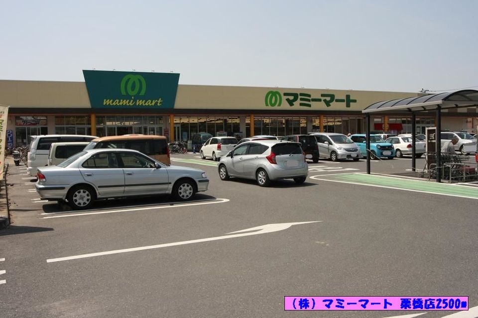 近くの（株）マミーマート 栗橋店まで2,500m（徒歩32分）