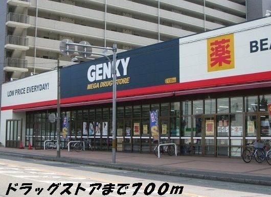 近くのゲンキーまで700m（徒歩9分）