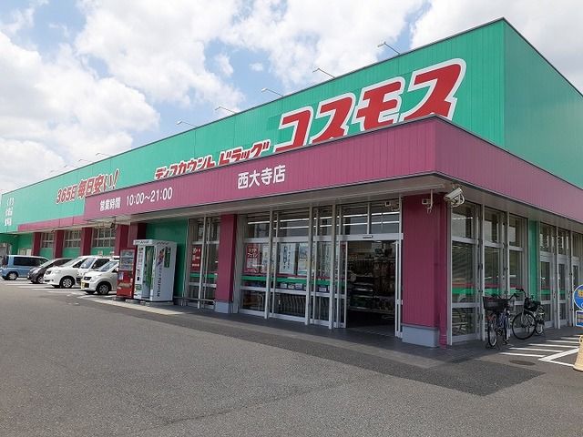 近くのコスモスさんまで1,520m（徒歩19分）