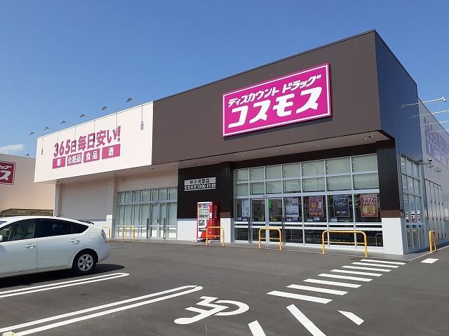 近くのコスモス中小河原店まで350m(徒歩5分)