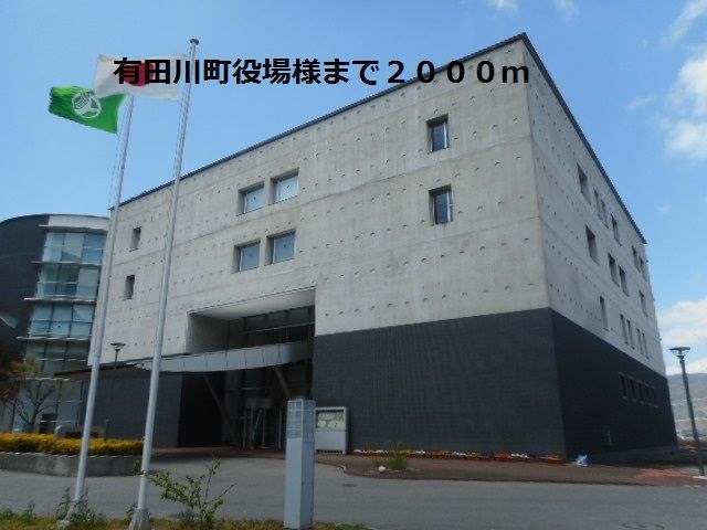 近くの有田川町役場様まで2,000m(徒歩25分)