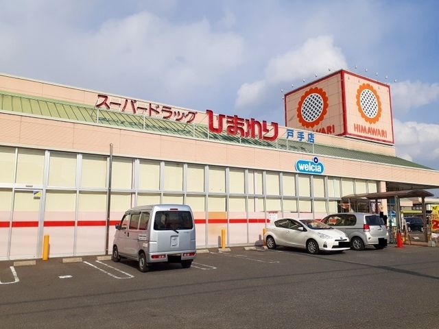 近くのひまわり戸手店まで550m（徒歩7分）