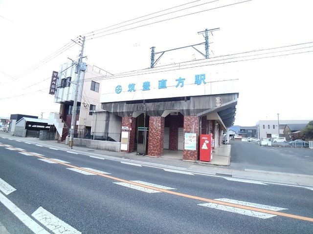 近くの筑豊直方駅まで1,200m（徒歩15分）