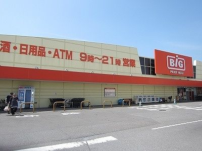 近くのザ・ビッグ北島店様まで1,400m（徒歩18分）