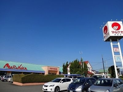 近くのマルナカ成長店様まで800m(徒歩10分)