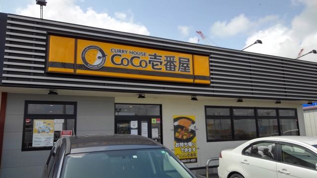 近くのCoCo壱番屋まで1,100m(徒歩14分)
