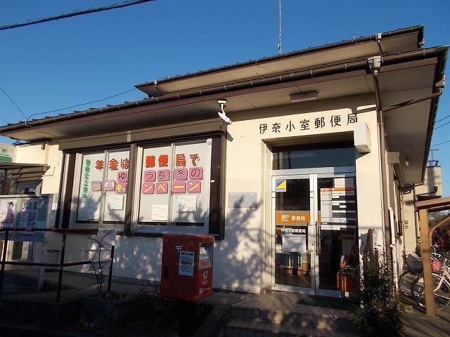 近くの伊奈小室郵便局まで1,080m（徒歩14分）