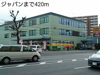 近くのジャパンまで420m（徒歩6分）
