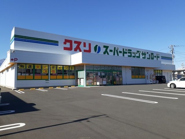 近くのクスリのサンロード下今諏訪店まで500m（徒歩7分）