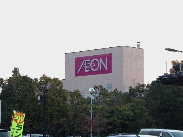 近くのイオンまで1,400m（徒歩18分）