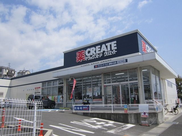 近くのクリエイトSD静岡大谷店まで600m（徒歩8分）